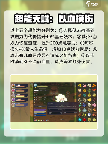 《妖之乡》闪光天赋全解析🔥截图3