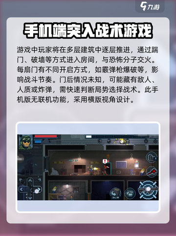 破门而入行动小队怎么联机介绍截图2