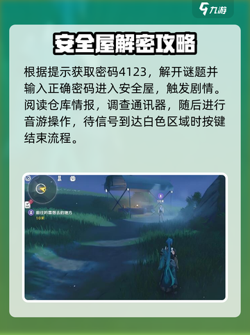 鸣潮🔥安全屋密码解密攻略，暗号前往方法大公开！截图4