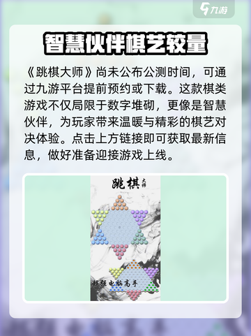 跳棋大师公测时间🔥提前玩转跳棋大师！🎉截图2