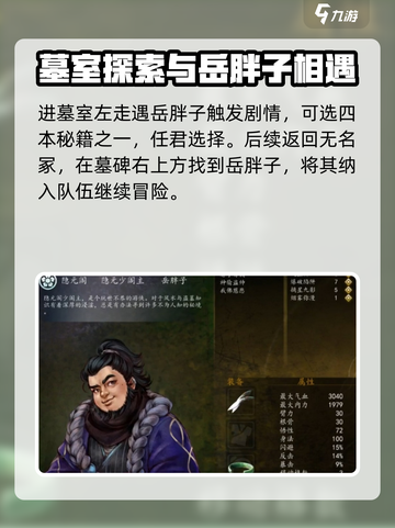 侠客风云传前传无名冢在哪里介绍截图4