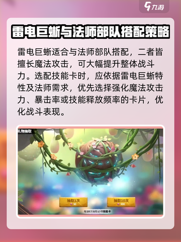 万龙觉醒雷电巨蜥怎么样介绍截图3