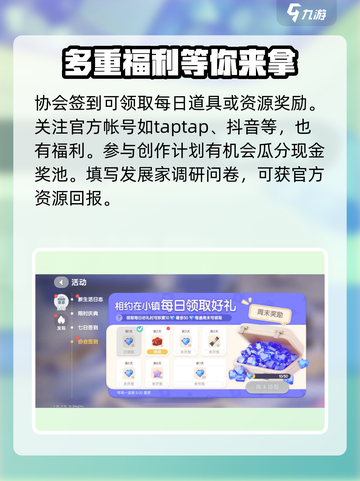 心动小镇🔥预约奖励大曝光！开服活动超劲爆🎉截图4