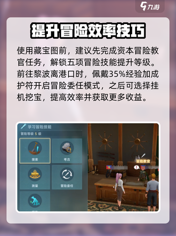 大航海时代传说藏宝图攻略介绍截图2