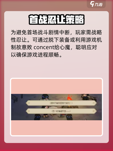 大侠立志传海蛟帮剧情攻略介绍截图4