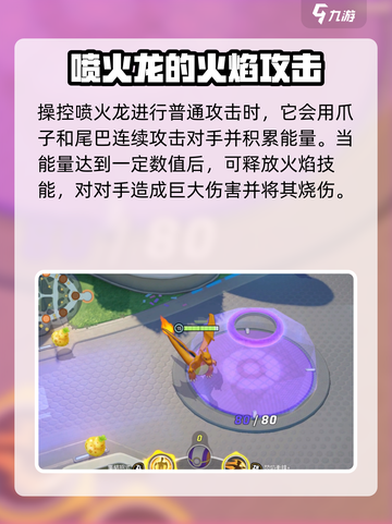 🔥《宝可梦大集结》喷火龙超强技能曝光！必玩🔥截图3