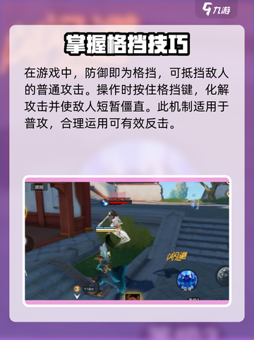 星之破晓进攻格挡机制是什么介绍截图3
