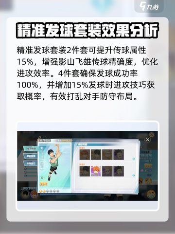 排球少年手游影山飞雄怎么样介绍截图5