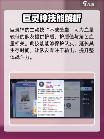 破晓序列：巨灵神技能超详解💥🔥截图3