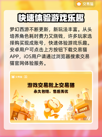 梦幻西游买号技巧💥，安全平台推荐来啦！截图2