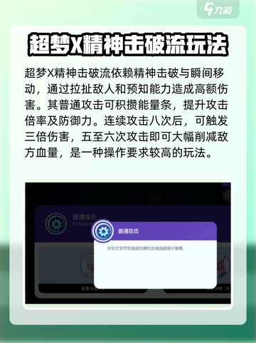 宝可梦大集结：超梦X精神击破流🔥玩法攻略来啦！截图2