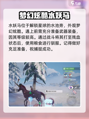 创造吧我们的星球生物马怎么抓介绍截图3