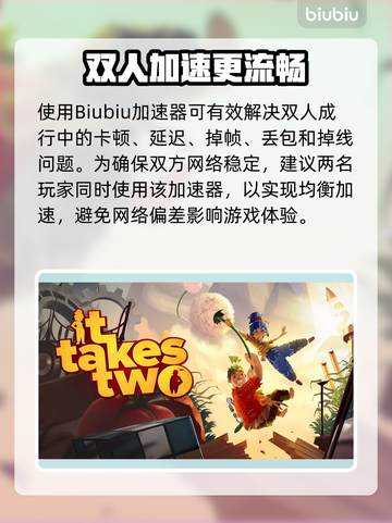 🔥双人成行加速器推荐！速选攻略💥🎮截图6