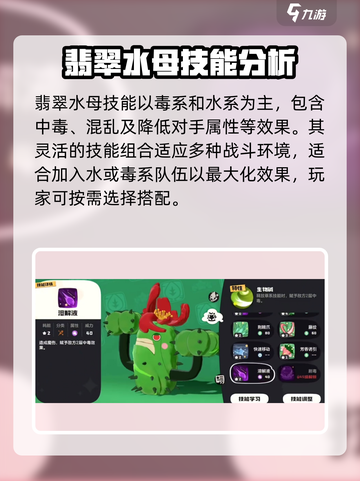 洛克王国💥翡翠水母超强解析💎手游必备！截图4