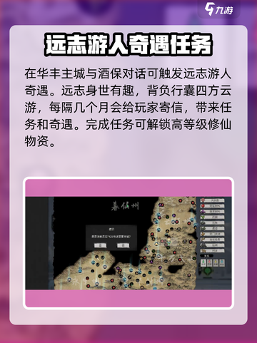 鬼谷八荒远志游人奇遇怎么玩介绍截图2