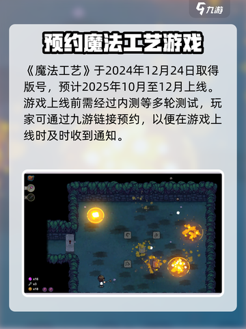 魔法工艺🔥上线时间预测，公测倒计时🎉截图2