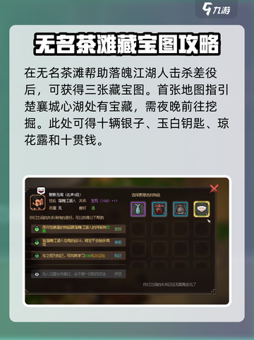 《大侠立志传》无名地区茶摊藏宝图全攻略💎截图2
