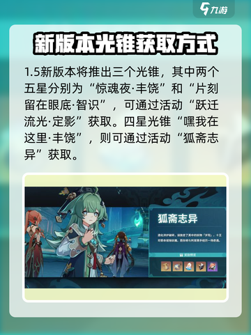 崩坏星穹铁道1.5新光锥介绍介绍截图2