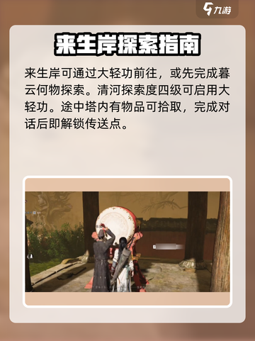 燕云十六声叶万山镇守怎么开介绍截图2