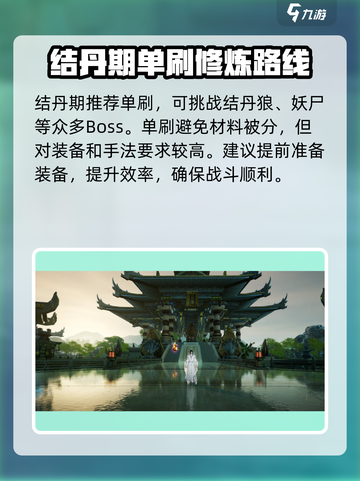 蜀山初章修炼路线推荐介绍截图4