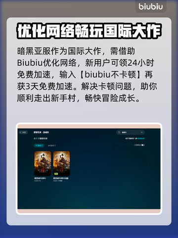 暗黑亚服🔥加速器推荐，玩暗黑必看！🚀截图3