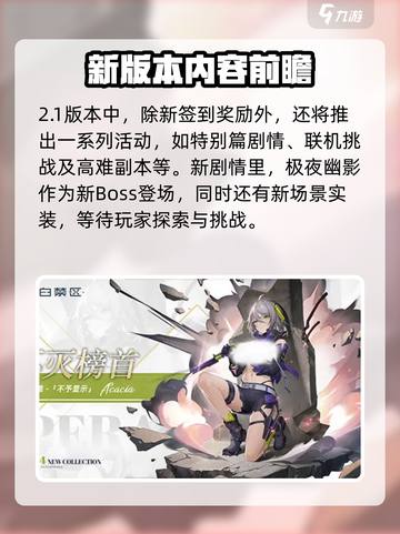 尘白禁区2.1版本更新内容一览介绍截图5