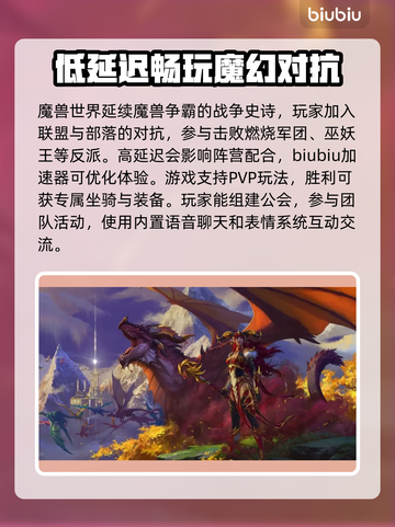 魔兽世界卡顿闪退？用这个加速器立马解决！💥🔥截图2