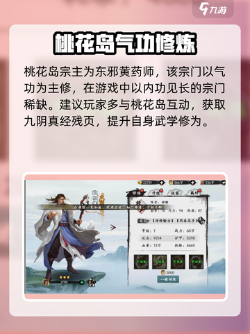 新射雕群侠传之铁血丹心宗门怎么玩介绍截图3