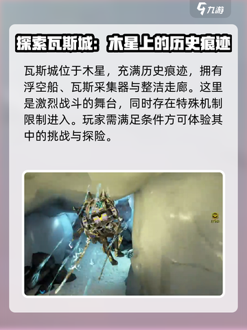 星际战甲手游地图有哪些介绍截图2