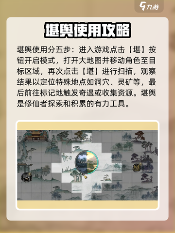 鬼谷八荒怎么堪舆介绍截图5