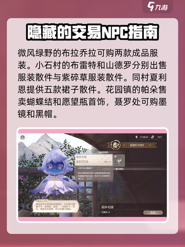 无限暖暖交易npc介绍介绍截图4