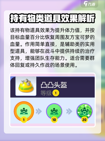 宝可梦大集结💥凸凸头盔效果与使用技巧大公开！截图2