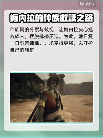 龙之信条2🔥梅内拉角色剧情大揭秘！截图4