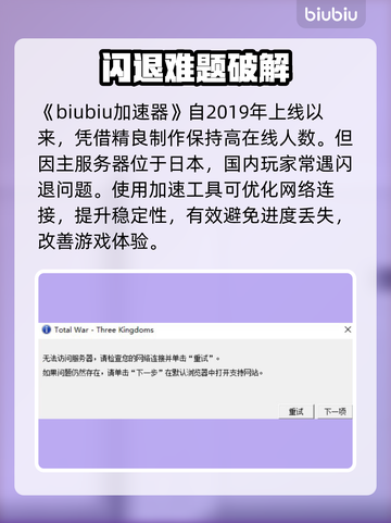 全面战争三国闪退？速用加速器🔥截图2