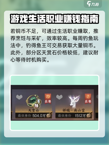 逆水寒手游💎天赏石获取大全，轻松搞定！截图4