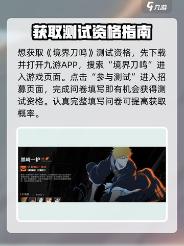 境界刀鸣测试资格获取介绍截图2