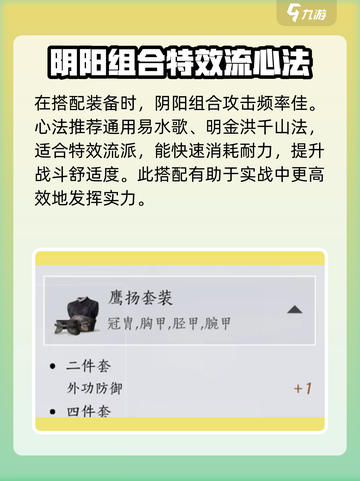 燕云十六声无名枪法搭配介绍介绍截图4