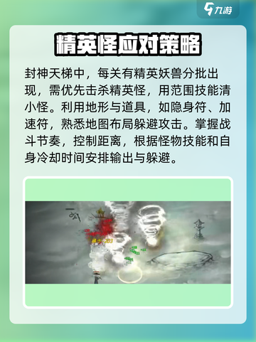 鬼谷八荒🔥封神天梯通关秘籍🎉截图3