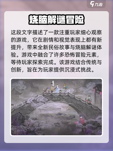 纸嫁衣7卿不负上线时间介绍截图4