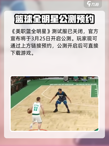 美职篮全明星测试服开了吗介绍截图2