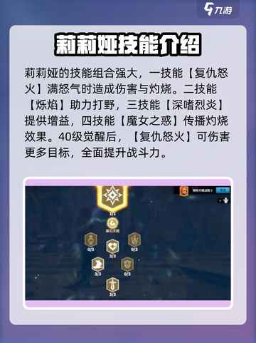 万龙觉醒🔥法师莉莉娅超强详解！✨截图3