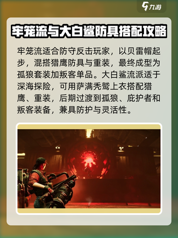 七日世界🔥强力配装攻略💎装备搭配一键get！截图4