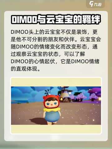 梦想家园DIMOO角色大起底🔥游戏迷必看！截图4