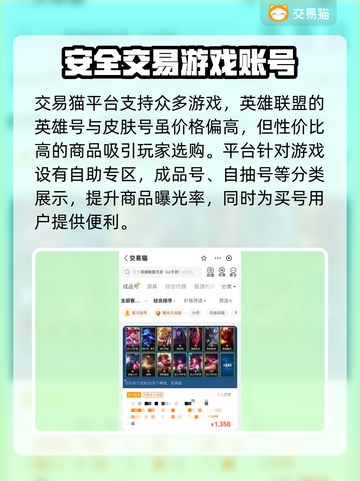 英雄联盟手游买号🔥哪个平台好？😎截图3