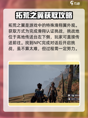 荒野起源拓荒之翼获取教程介绍截图2