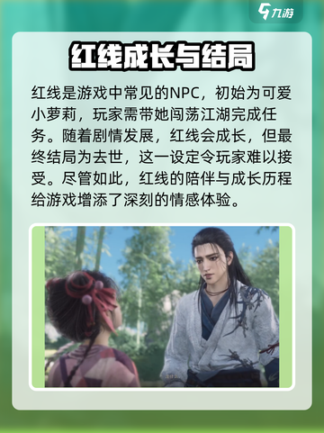 燕云十六声红线是谁介绍截图2