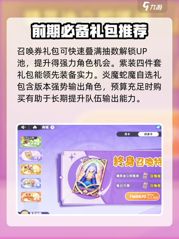 龙魂旅人氪金玩法攻略介绍截图3