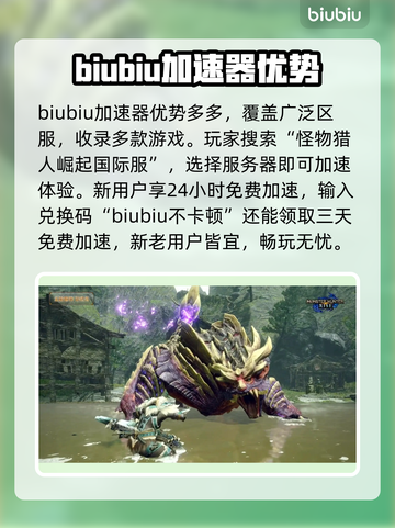 怪物猎人崛起🔥加速器推荐下载链接汇总！截图2