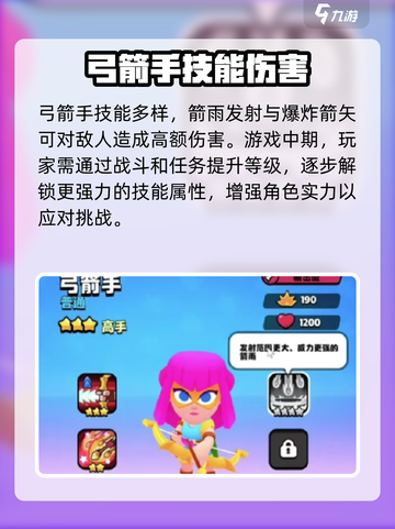 爆裂小队弓箭手获取秘籍🔥游戏党必看！截图4