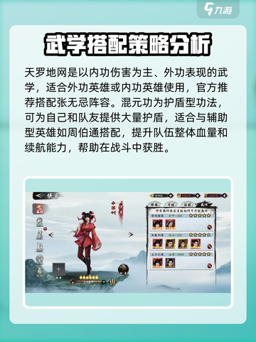 新射雕群侠传武学搭配🔥热门推荐🎉截图4